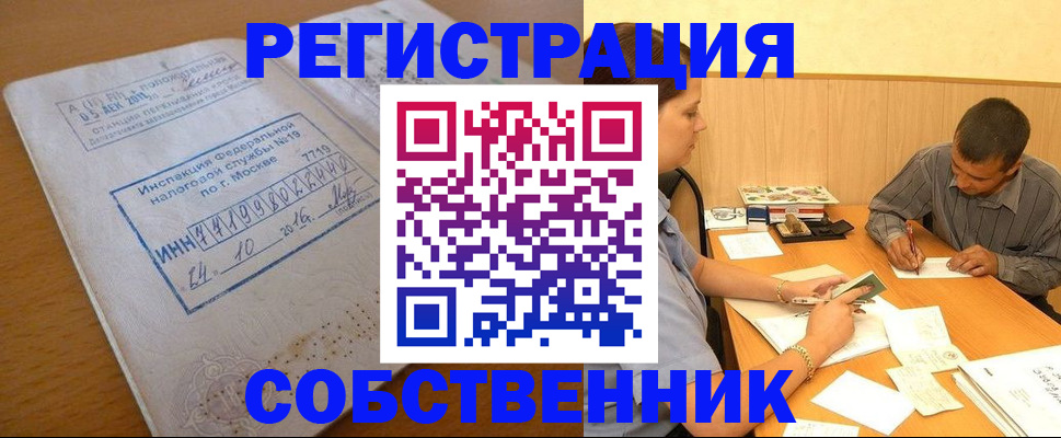 прописка от собственника в Димитровграде