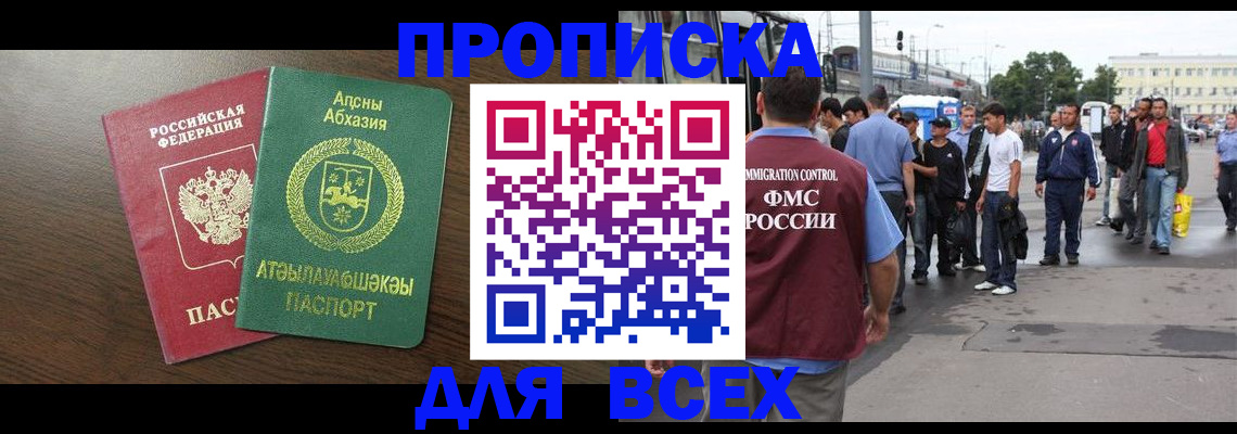 временная прописка в Димитровграде